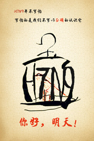 H7N9禽流感招贴海报