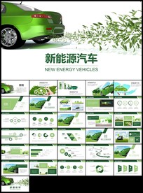 绿色环保绿色低碳出行新能源汽车
