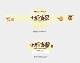 欧派橱柜 小厨当家  亲子活动