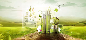 大气绿色草原场景化妆品套装海报