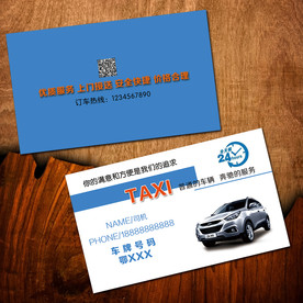 出租车名片设计模板
