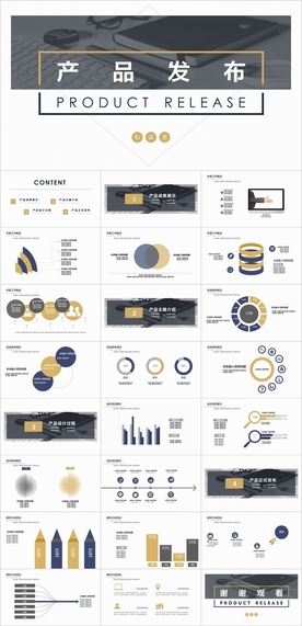 产品发布PPT
