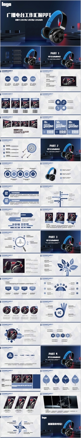 广播电台话筒麦克PPT模板