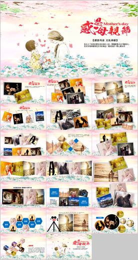 感恩母亲节PPT