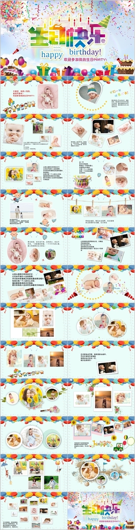 儿童成长相册生日快乐PPT