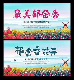 郁金香