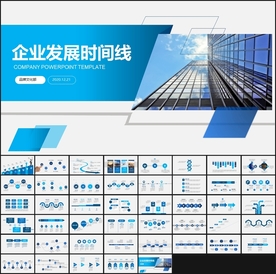 发展历程时间轴PPT