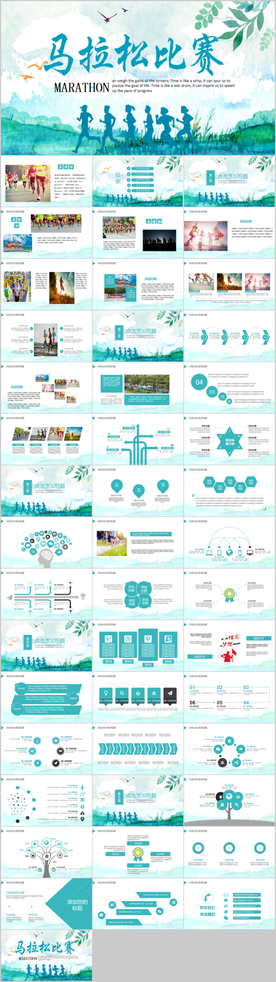 马拉松运动比赛PPT模板