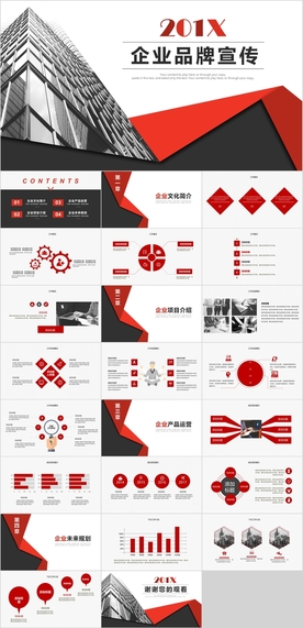 企业品牌宣传PPT