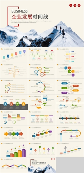 时间轴PPT