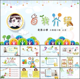 小学班干部竞选PPT