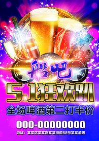 酒吧狂欢单页