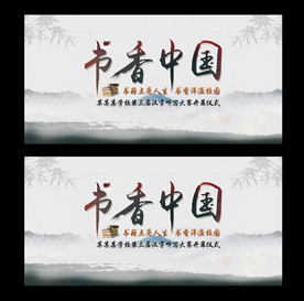 水彩全民阅读书香中国展板背景