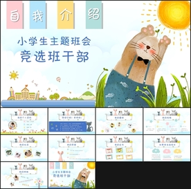 小学生自我介绍PPT