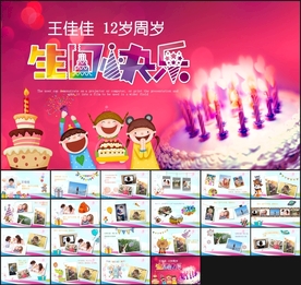 生日快乐PPT
