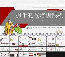 握手礼仪培训PPT