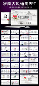 唯美中国风动态PPT模板
