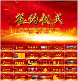 签约仪式ppt模板