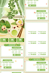 清新端午节手机首页