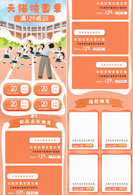 校园季运动首页