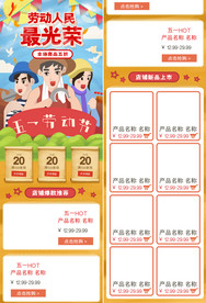 劳动节手机首页