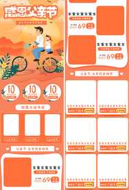 父亲手机端首页