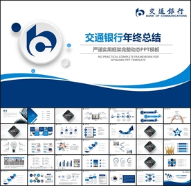 交通银行PPT