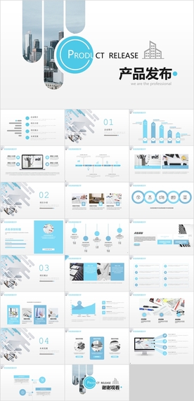 产品发布PPT