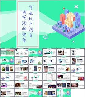 房地产周末节假日暖场活动策划