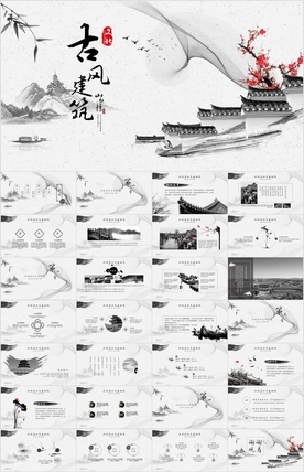 古镇古风中国风徽派古建PPT