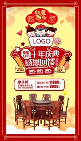 红木家具店庆
