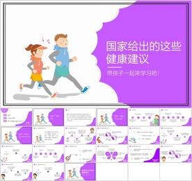 学习国家给出的这些健康建议