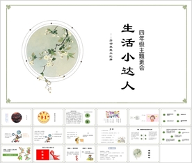 小学生劳动节主题班会