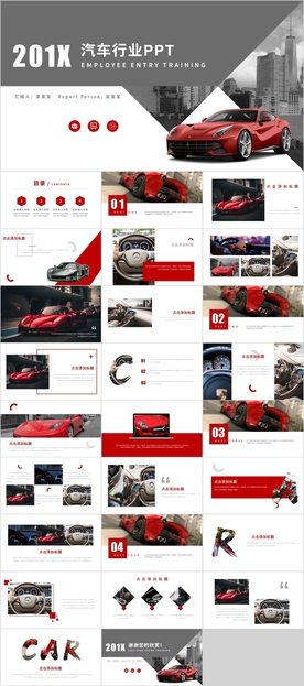 汽车PPT