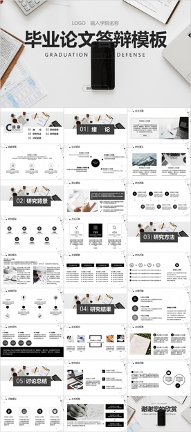 毕业答辩PPT