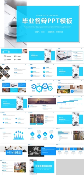毕业答辩PPT
