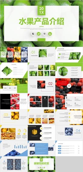 水果产品PPT