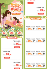 母亲节手机首页