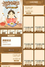 吃货节手机首页