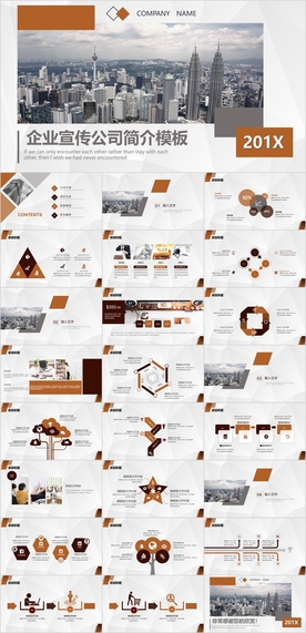 公司简介PPT