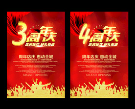 喜庆周年庆海报展板背景