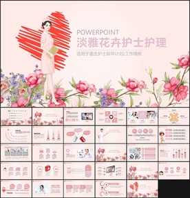 护士节护士PPT