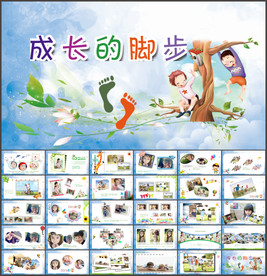 儿童成长相册ppt