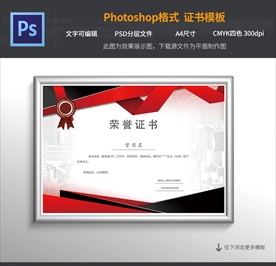 荣誉证书模板