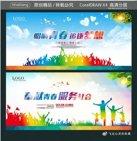 唱响青春 追逐梦想 奉献青春