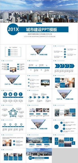 城市建设PPT