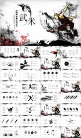 古典中国风古风武术功夫ppt
