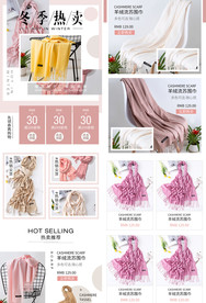 围巾手机端首页