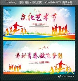 文化艺术节 舞动青春 放飞梦想