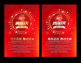 4周年庆海报背景